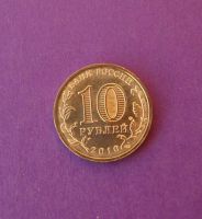 Лот: 9844836. Фото: 2. 10 рублей 65 лет победы в ВОВ... Монеты