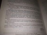 Лот: 21128913. Фото: 4. (209238) Постатейный комментарий... Красноярск