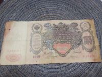 Лот: 7917199. Фото: 2. банкнота 100 рублей, 1910 г. Банкноты