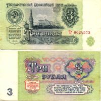 Лот: 10852740. Фото: 3. Купюра СССР 3 рубля образца 1961... Коллекционирование, моделизм
