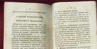 Лот: 20091151. Фото: 7. Журнал общеполезных сведений...