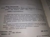 Лот: 17769342. Фото: 6. Поплавский М. Дело академика Вавилова...