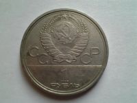 Лот: 3875231. Фото: 2. 1 рубль 1990 МГУ (из коллекции... Монеты