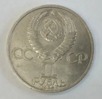 Лот: 17279494. Фото: 2. Монета 1 рубль СССР - 40 лет победы... Монеты