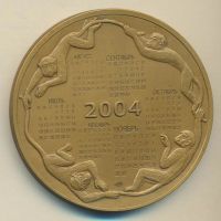 Лот: 16786106. Фото: 2. Россия Медаль 2004 Год Обезьяны... Значки, медали, жетоны