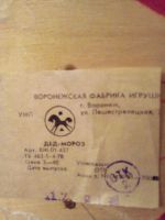 Лот: 19816407. Фото: 5. Ватный Дед Мороз, СССР, идеал