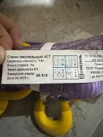 Лот: 24873539. Фото: 3. Строп текстильный 4СТ четырехветвевой... Строительство и ремонт