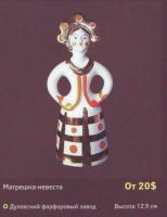 Лот: 16448638. Фото: 3. Статуэтка "Матрешка-невеста... Коллекционирование, моделизм