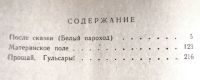 Лот: 19933529. Фото: 2. Айтматов Чингиз - Повести: После... Литература, книги