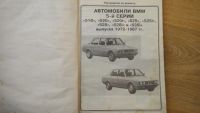 Лот: 7683996. Фото: 2. Руководство по ремонту BMW 5-ой... Наука и техника
