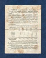 Лот: 10654625. Фото: 2. 100 рублей 1945 года. Облигация... Банкноты