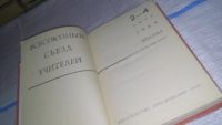 Лот: 11924067. Фото: 2. Всесоюзный съузд учителей 1968... Общественные и гуманитарные науки
