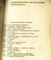 Лот: 17500139. Фото: 18. Две книги о Чайковском , 1921...