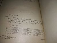 Лот: 17564841. Фото: 4. Купер Джеймс Фенимор – Пионеры...