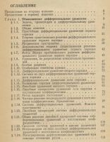 Лот: 4870552. Фото: 3. Бугров-Никольский. Диффуравнения... Литература, книги