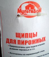 Лот: 4688620. Фото: 5. 🍰 Щипцы сервировочные Multidom...