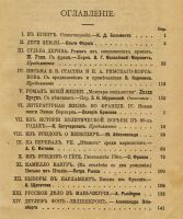 Лот: 14237336. Фото: 3. Русская Мысль.* 1910год , Год... Коллекционирование, моделизм