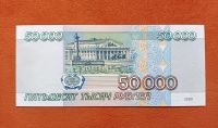Лот: 11776920. Фото: 2. 50000 рублей 1995 хорошая. Банкноты