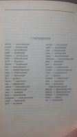 Лот: 20859171. Фото: 4. Мифологический словарь Щеглов... Красноярск