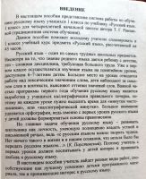 Лот: 25317195. Фото: 3. Савинова Светлана - Русский язык... Литература, книги