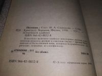 Лот: 17148024. Фото: 7. Песенник Семейный альбом составитель...