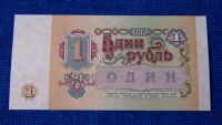 Лот: 11441523. Фото: 2. 1 рубль 1991 года UNC Пресс. Банкноты