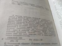 Лот: 19415392. Фото: 2. Учитесь управлять судьбой. Сборник... Литература, книги