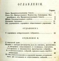 Лот: 18023975. Фото: 4. Новое городовое положение.Высочайше... Красноярск