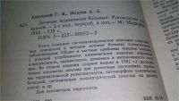 Лот: 8538321. Фото: 16. Лечение психически больных, Г...
