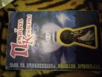 Лот: 25896420. Фото: 2. Книга Ш. Саймон Потайная комната. Литература, книги