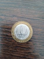 Лот: 11009884. Фото: 2. 10 рублей 2009 Калуга Спмд. Монеты