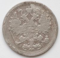 Лот: 5431215. Фото: 2. 15 копеек 1899 год. Монеты