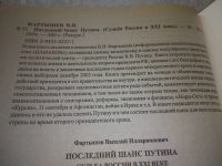 Лот: 22347093. Фото: 3. (3092313) Фартышев, В.И. Последний... Литература, книги
