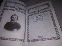 Лот: 21768639. Фото: 2. (3092304) Мечников, И.И. Этюды... Медицина и здоровье