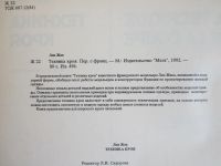 Лот: 22024044. Фото: 2. Лин Жак "Техника кроя" 1992.-... Дом, сад, досуг