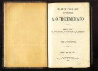 Лот: 18190903. Фото: 3. А.Ф. Писемский. Полное собрание... Коллекционирование, моделизм