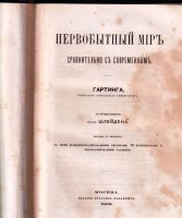Лот: 20044197. Фото: 2. Питер Гартинг (профессор Утрехтского... Антиквариат
