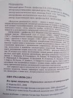 Лот: 11879636. Фото: 2. Учебник "Искусство резонансного... Учебники и методическая литература