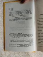 Лот: 19588117. Фото: 2. К.Свенн Мельтцер, Д.Эндрусайя... Литература, книги