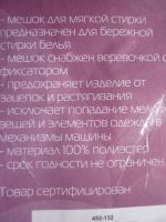 Лот: 6498797. Фото: 3. мешок для стирки 70х45см новый. Домашний быт