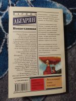 Лот: 25407390. Фото: 4. Наринэ Абгарян Понаехавшая 2024
