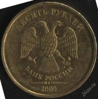 Лот: 2446296. Фото: 2. 10 рублей 2009 года ммд, брак... Монеты