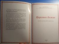 Лот: 20581878. Фото: 2. Царство Божие Девять заповедей... Литература, книги