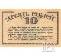 Лот: 12234438. Фото: 3. 10 рублей 1919 года, копия № 19-7849. Коллекционирование, моделизм