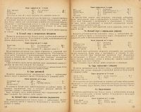 Лот: 24890328. Фото: 8. Справочник по кулинарии.Под редакцией...