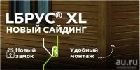 Лот: 17390938. Фото: 4. Сайдинг металлический под дерево... Красноярск