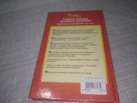 Лот: 25378627. Фото: 4. вб/oz(4092354)Бенни М. Как развить... Красноярск