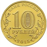 Лот: 6403301. Фото: 2. 10 рублей 2015 год Грозный UNC. Монеты