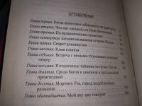 Лот: 19249546. Фото: 3. Хейердал Т. Тайна острова Пасхи... Литература, книги
