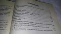 Лот: 9058806. Фото: 3. Детская психология, Борис Волков... Литература, книги